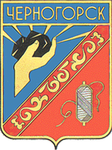 Старый Советский герб г. Черногорска